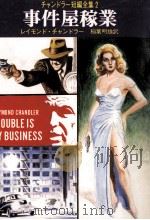 事件屋稼業 1965.06 PDF电子版封面 Chandler