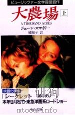 大農場 1（1998 PDF版）