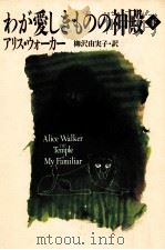 わが愛しきものの神殿 2 1990.12 PDF电子版封面 Walker