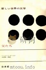 父たち 1973.11 PDF电子版封面 Gold