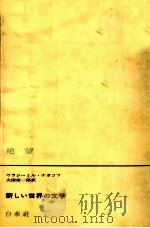 絶望 1969.03 PDF电子版封面 Nabokov