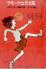 ラモーナは豆台風 1970.12 PDF电子版封面 Cleary