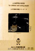 すてきな仲間たち 1989.10 PDF电子版封面 イアラ·ジステル