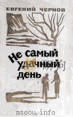 Не самый удачный день :（1984 PDF版）