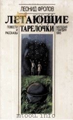 Летающие тарелочки :（1985 PDF版）