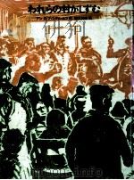 われらの村がしずむ 1967.11 PDF电子版封面 Rutgers van der Loeff