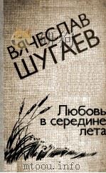 Любовь в середине лета :（1981 PDF版）