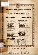 PRZECIWPANCERNIACY（ PDF版）