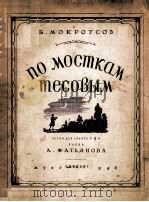 NO MOCMKAM MECOBBIM PDF电子版封面