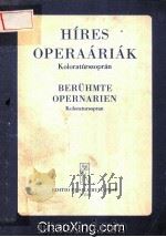 BERUHMTE OPERNARIEN 1960 PDF电子版封面