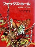フォックス·ホール 1977.09 PDF电子版封面 Southall