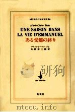 ある受難の終り 1974 PDF电子版封面 Blais
