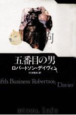五番目の男（1991.05 PDF版）