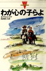 わが心の子らよ 1998.12 PDF电子版封面 Roy
