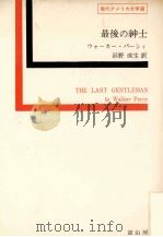 最後の紳士 1975 PDF电子版封面 Percy