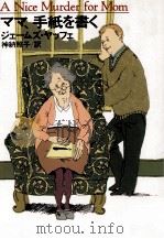 ママ、手紙を書く 1992.11 PDF电子版封面 Yaffe