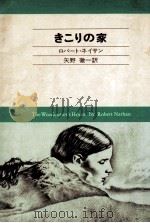 きこりの家 1976 PDF电子版封面 Nathan