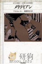 メリディアン 1982.05 PDF电子版封面 Walker