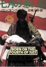 七月の寒い朝 1977.07 PDF电子版封面 Kovic