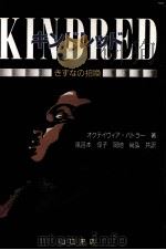 キンドレッド（1992.01 PDF版）
