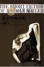 彼女の時の時（1968.08 PDF版）