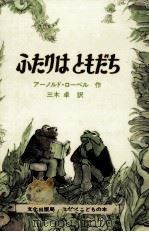 ふたりはともだち 1972.11 PDF电子版封面 Lobel