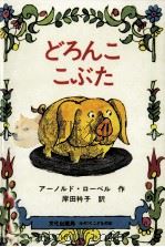 どろんここぶた 1971.11 PDF电子版封面 Lobel