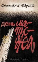 День мятежа : 1984 PDF电子版封面