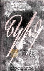Буря 1956 PDF电子版封面