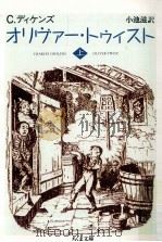 オリヴァー·トゥイスト 1 1990.12 PDF电子版封面 Dickens