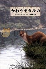 かわうそタルカ 1996.11 PDF电子版封面 Williamson