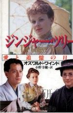 ジンジャー·ツリー（1990.02 PDF版）