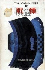 戦慄（1978.08 PDF版）
