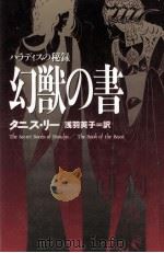 幻獣の書 1992.05 PDF电子版封面 Lee