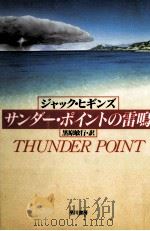 サンダー·ポイントの雷鳴 1995.02 PDF电子版封面 Higgins