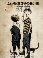ふたりと三びきの長い旅 1973 PDF电子版封面 Erica
