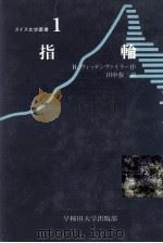 指輪 1977.07 PDF电子版封面 Wittenweiler