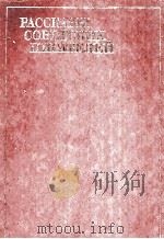 Рассказы советских писателей :в трех томах том 2 1982 PDF电子版封面