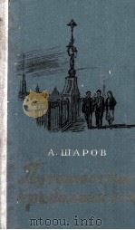 Путешествие продолжается :（1954 PDF版）