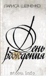 День рождения:（1988 PDF版）