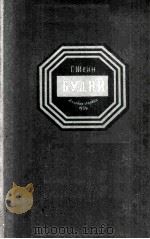 Будни : 1954 PDF电子版封面