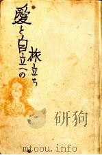 愛と自立への旅立ち 1973 PDF电子版封面 俵萠子