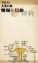 わが人生論（1969.05 PDF版）