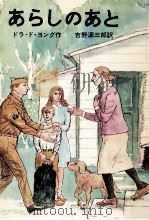 あらしのあと   1969.10  PDF电子版封面    De Jong 