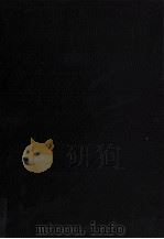 フローベール研究 1970.04 PDF电子版封面 山川篤