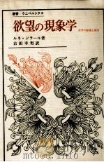 欲望の現象学（1971.10 PDF版）