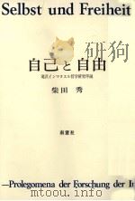 自己と自由（1990.03 PDF版）
