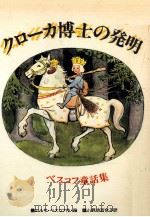 クローカ博士の発明（1982.04 PDF版）