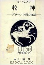 牧神（1978.09 PDF版）