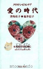 愛の時代 1990.11 PDF电子版封面 Bjrnkjaer